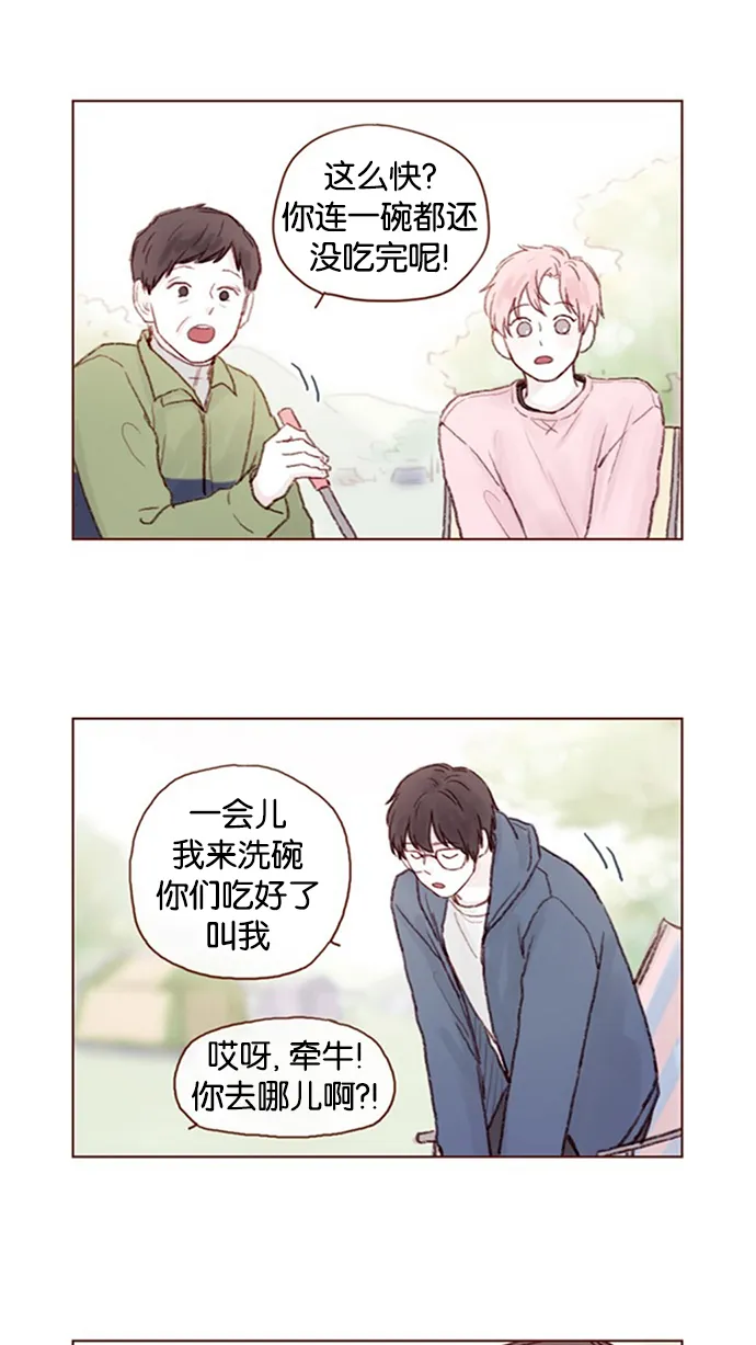 [第11话] 我要知道 你心里在想什么！ 第12页