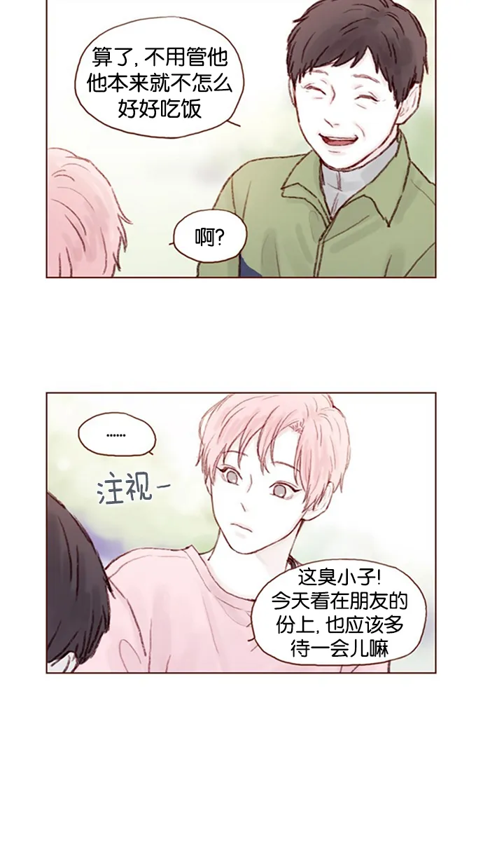 [第11话] 我要知道 你心里在想什么！ 第13页