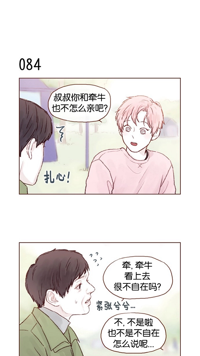 [第11话] 我要知道 你心里在想什么！ 第14页