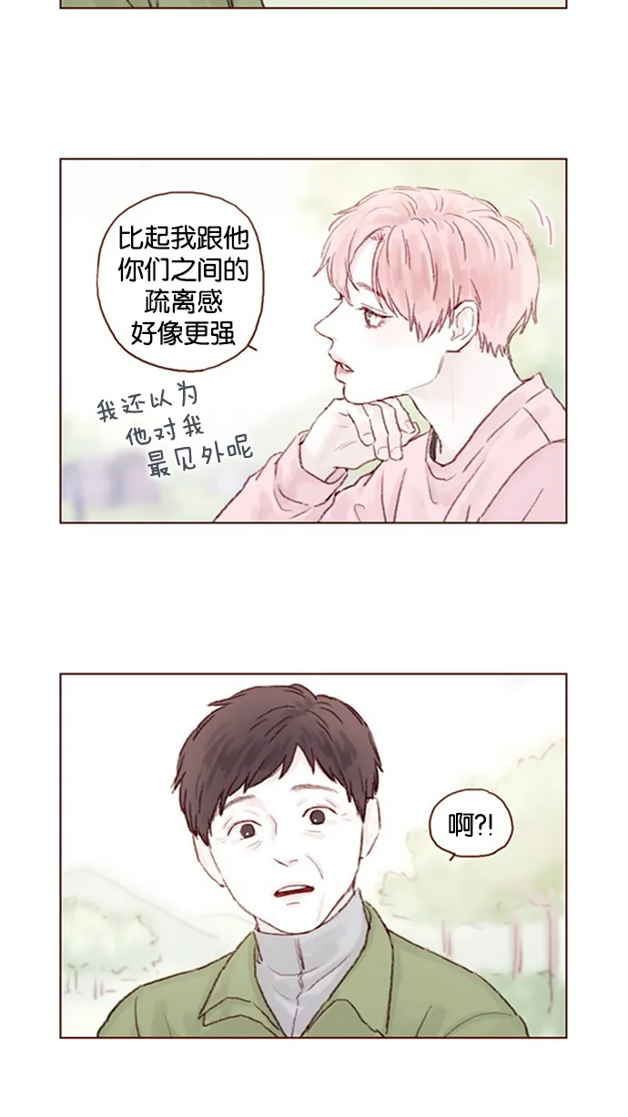 [第11话] 我要知道 你心里在想什么！ 第15页