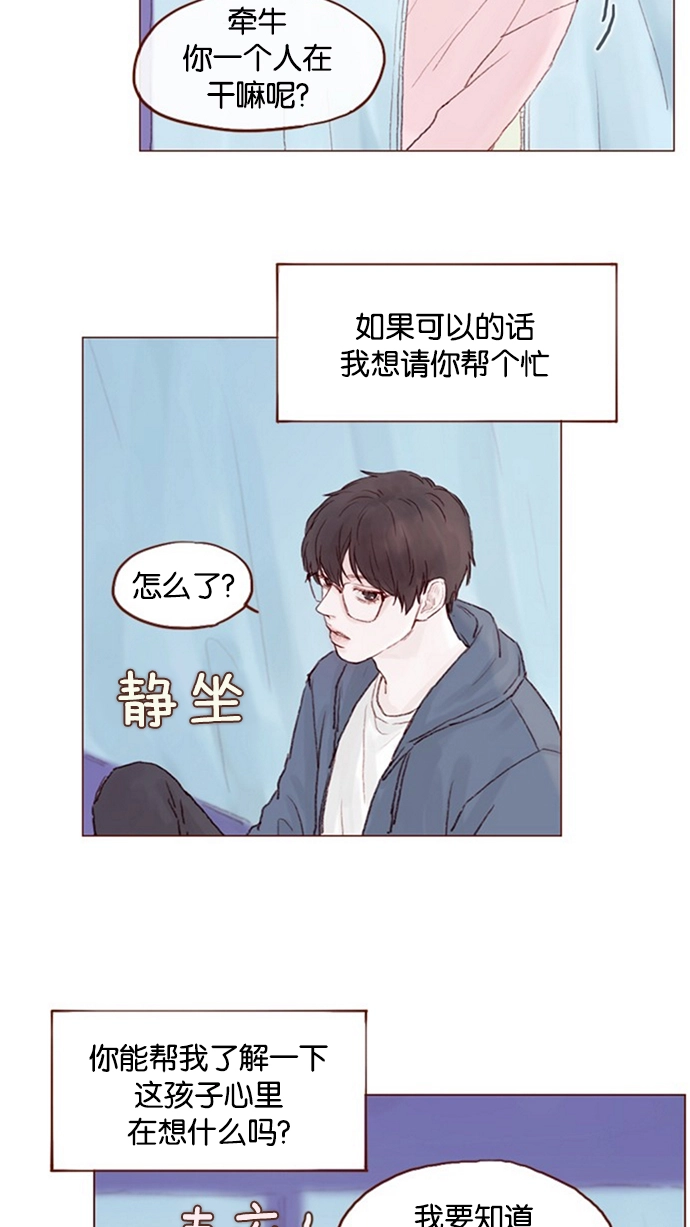[第11话] 我要知道 你心里在想什么！ 第18页