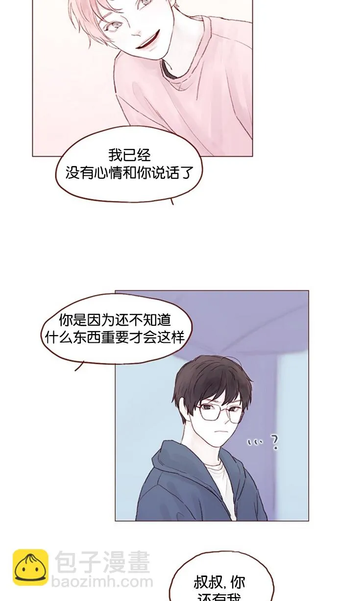 [第11话] 我要知道 你心里在想什么！ 第27页