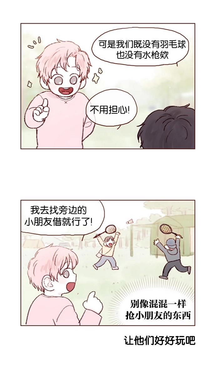 [第12话] 我来对了吧？！ 第3页