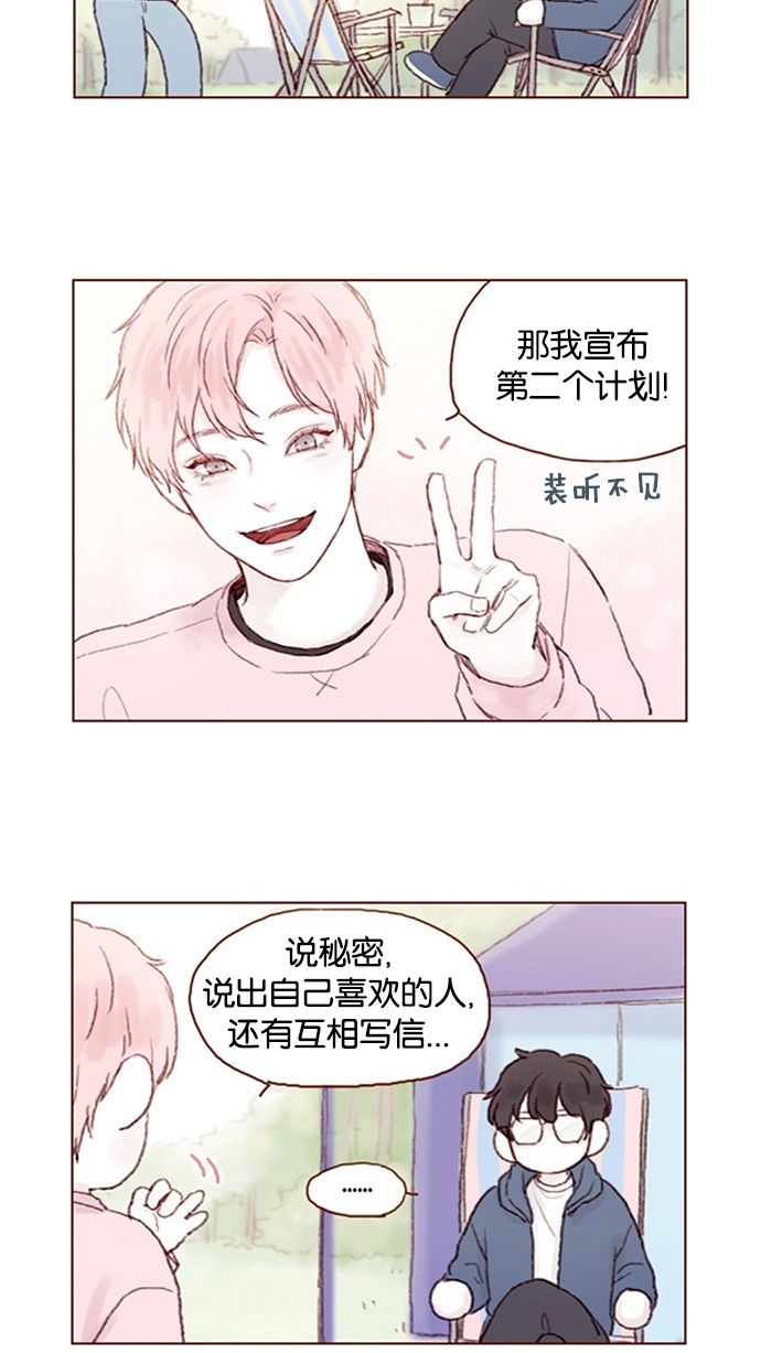 [第12话] 我来对了吧？！ 第5页
