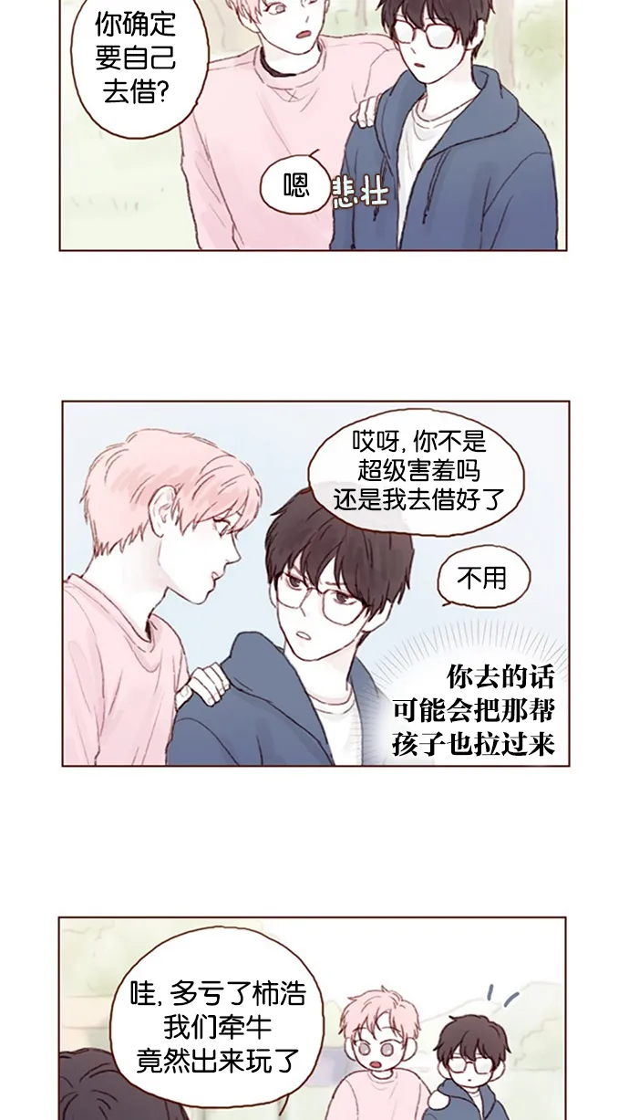 [第12话] 我来对了吧？！ 第7页