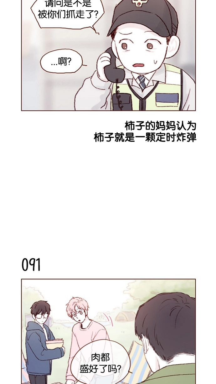 [第12话] 我来对了吧？！ 第14页