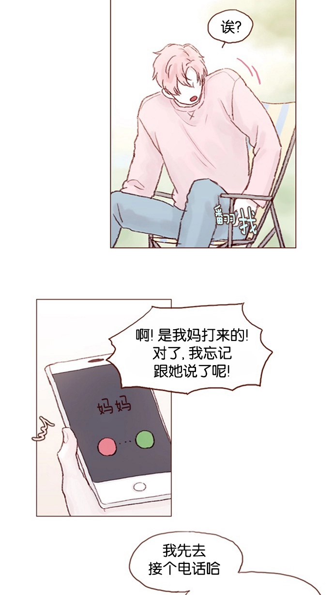 [第12话] 我来对了吧？！ 第21页