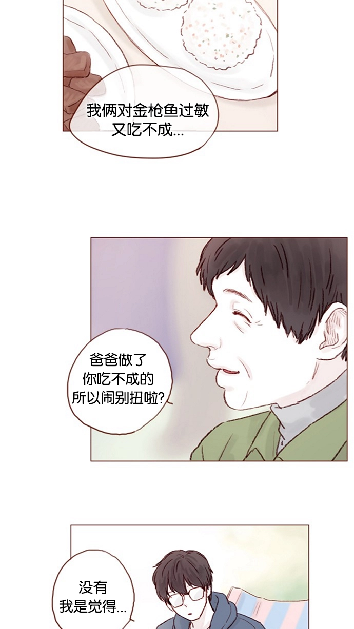 [第12话] 我来对了吧？！ 第27页