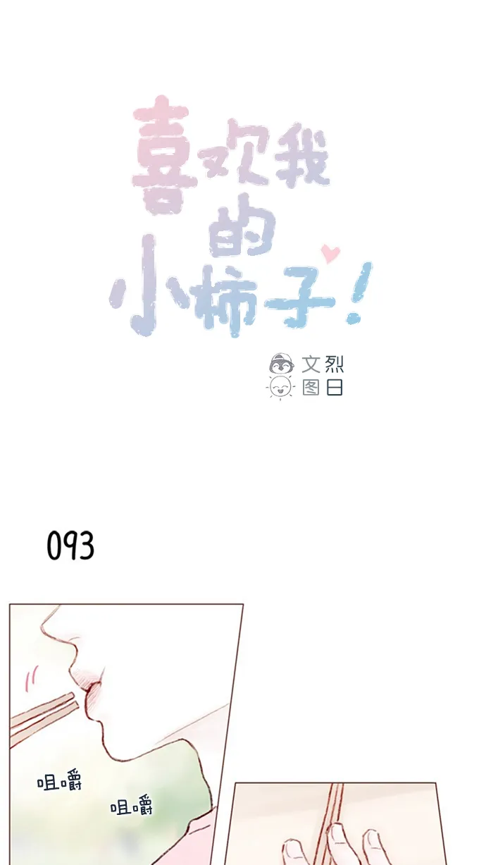 [第13话] 我们肯定会特别合拍 ? 第1页