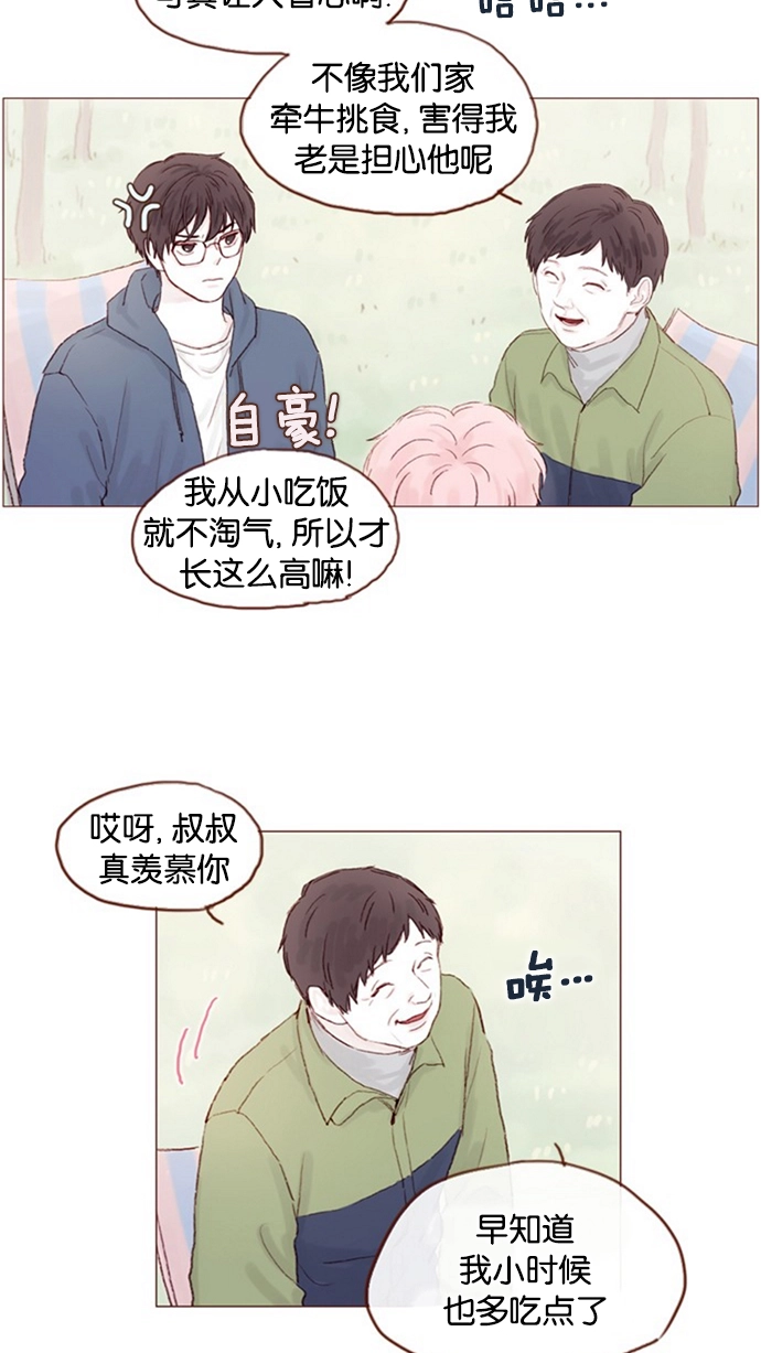 [第13话] 我们肯定会特别合拍 ? 第3页