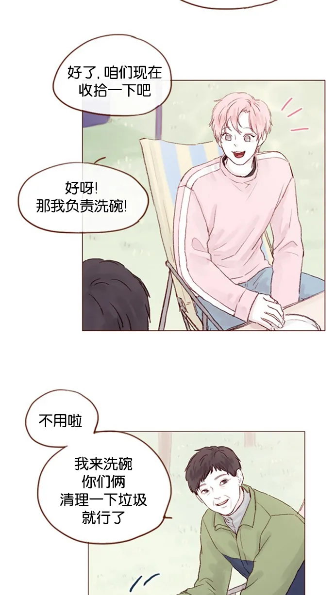 [第13话] 我们肯定会特别合拍 ? 第4页