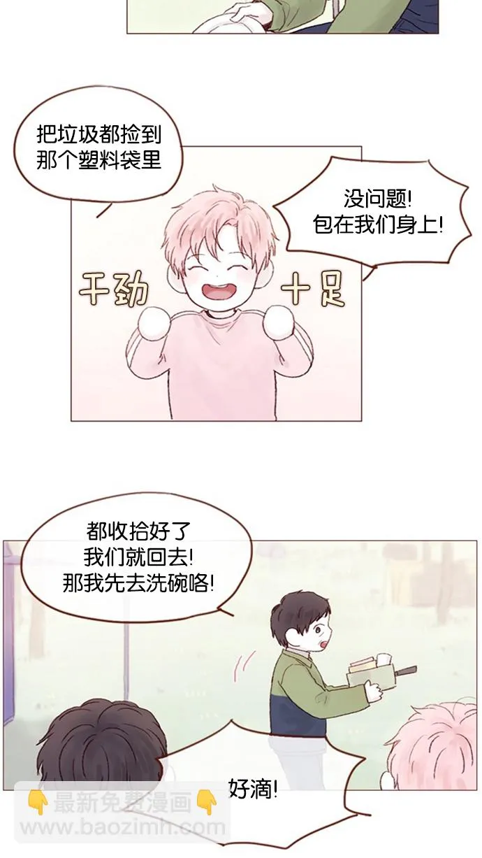 [第13话] 我们肯定会特别合拍 ? 第5页