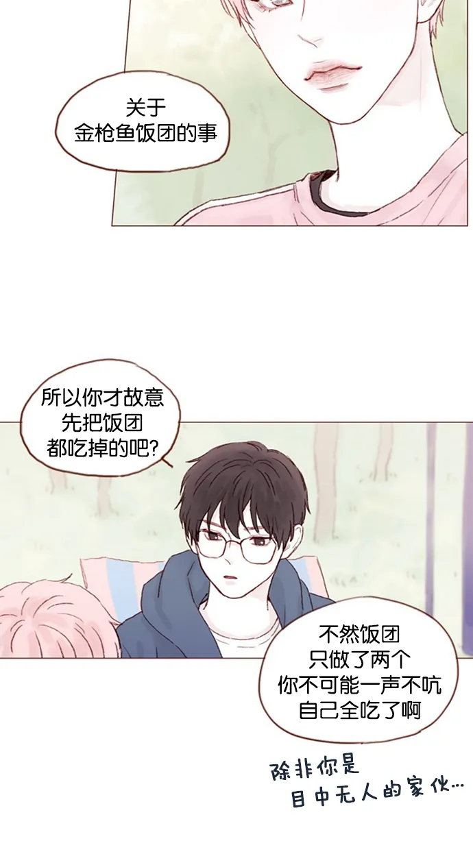 [第13话] 我们肯定会特别合拍 ? 第8页