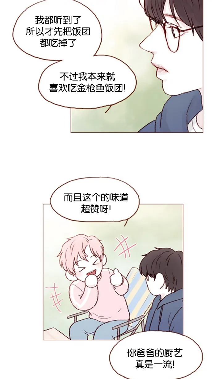 [第13话] 我们肯定会特别合拍 ? 第10页