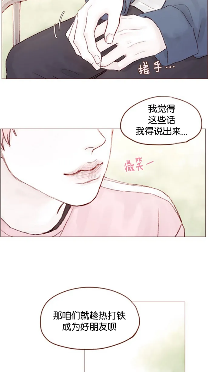 [第13话] 我们肯定会特别合拍 ? 第13页