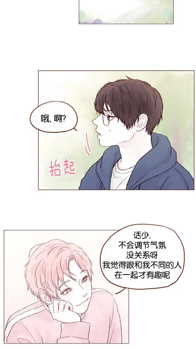 [第13话] 我们肯定会特别合拍 ? 第14页