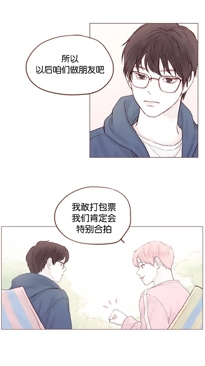 [第13话] 我们肯定会特别合拍 ? 第15页