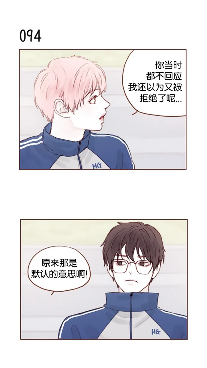 [第13话] 我们肯定会特别合拍 ? 第17页