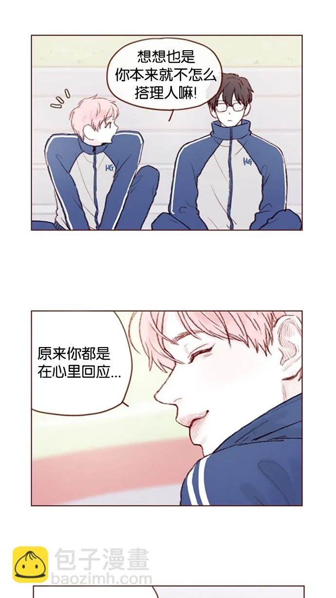 [第13话] 我们肯定会特别合拍 ? 第18页