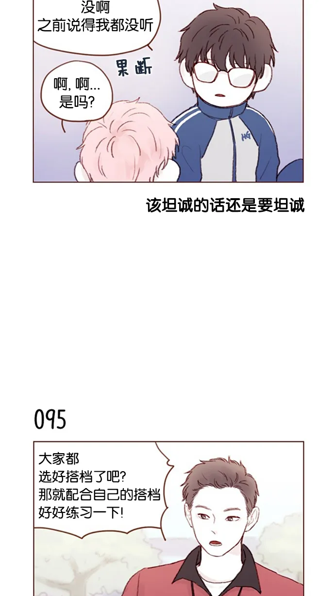 [第13话] 我们肯定会特别合拍 ? 第19页
