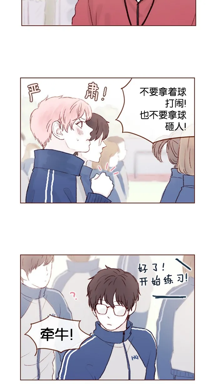[第13话] 我们肯定会特别合拍 ? 第20页