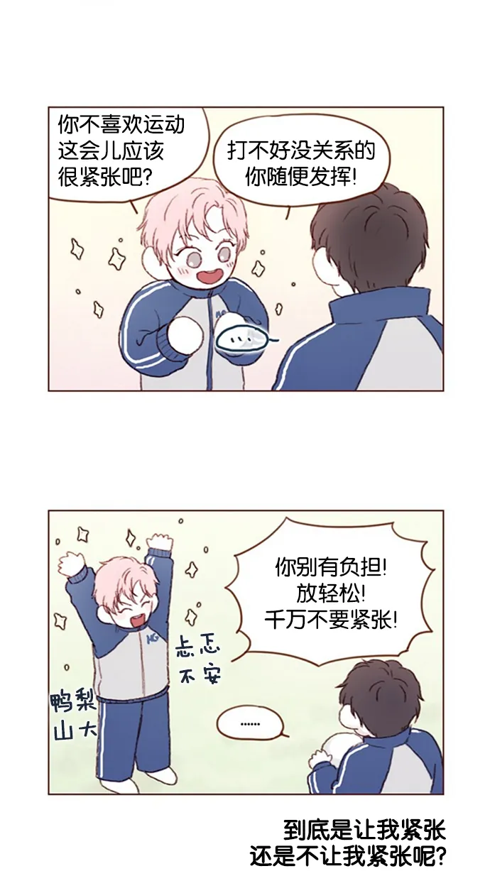 [第13话] 我们肯定会特别合拍 ? 第21页