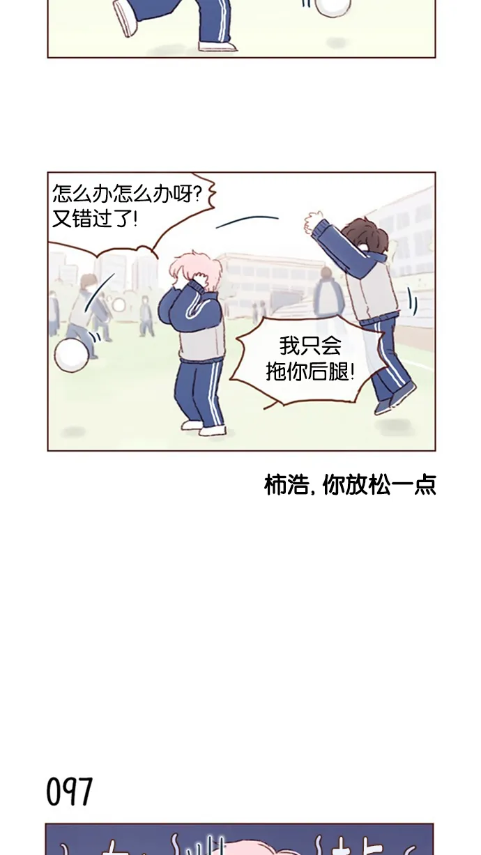 [第13话] 我们肯定会特别合拍 ? 第24页