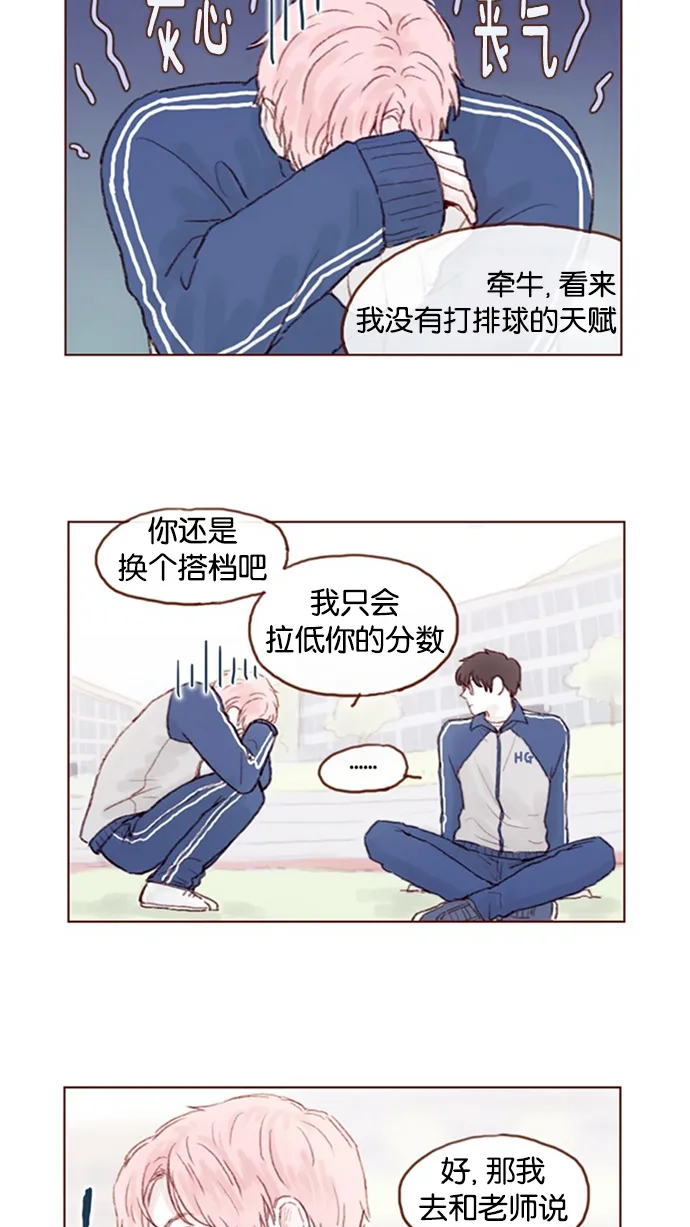 [第13话] 我们肯定会特别合拍 ? 第25页