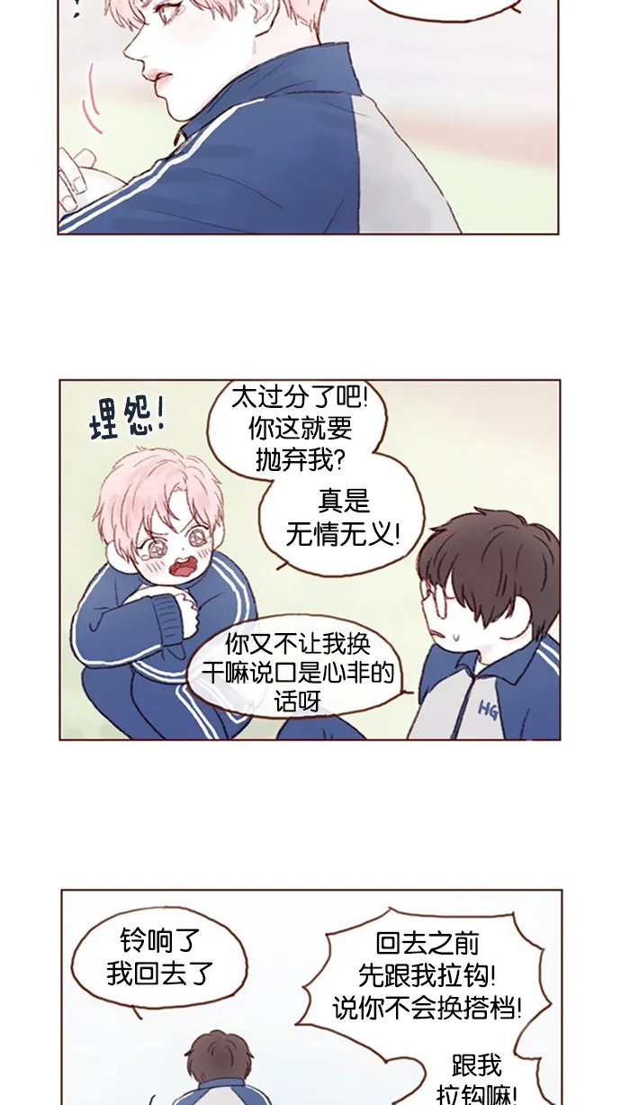 [第13话] 我们肯定会特别合拍 ? 第26页
