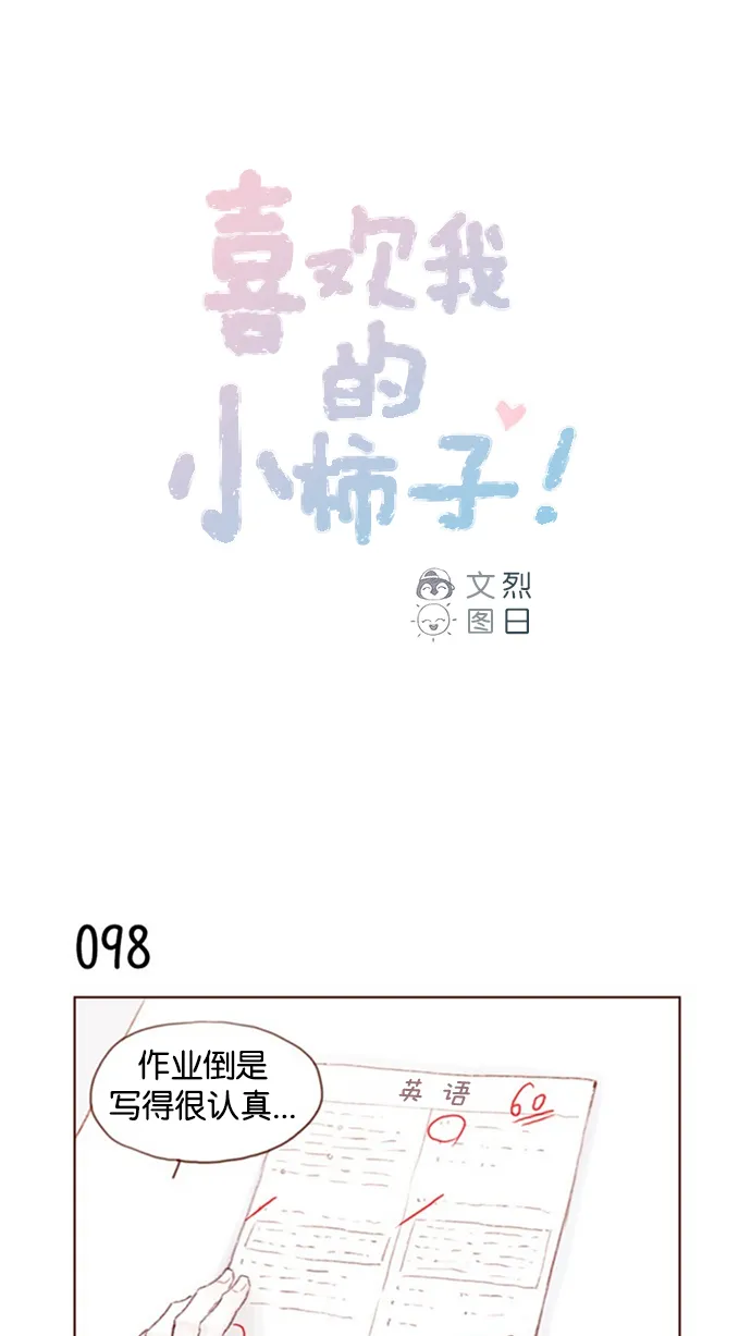 [第14话] 你们俩最近为什么要背着我 ? 第1页