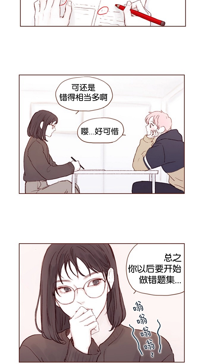 [第14话] 你们俩最近为什么要背着我 ? 第2页