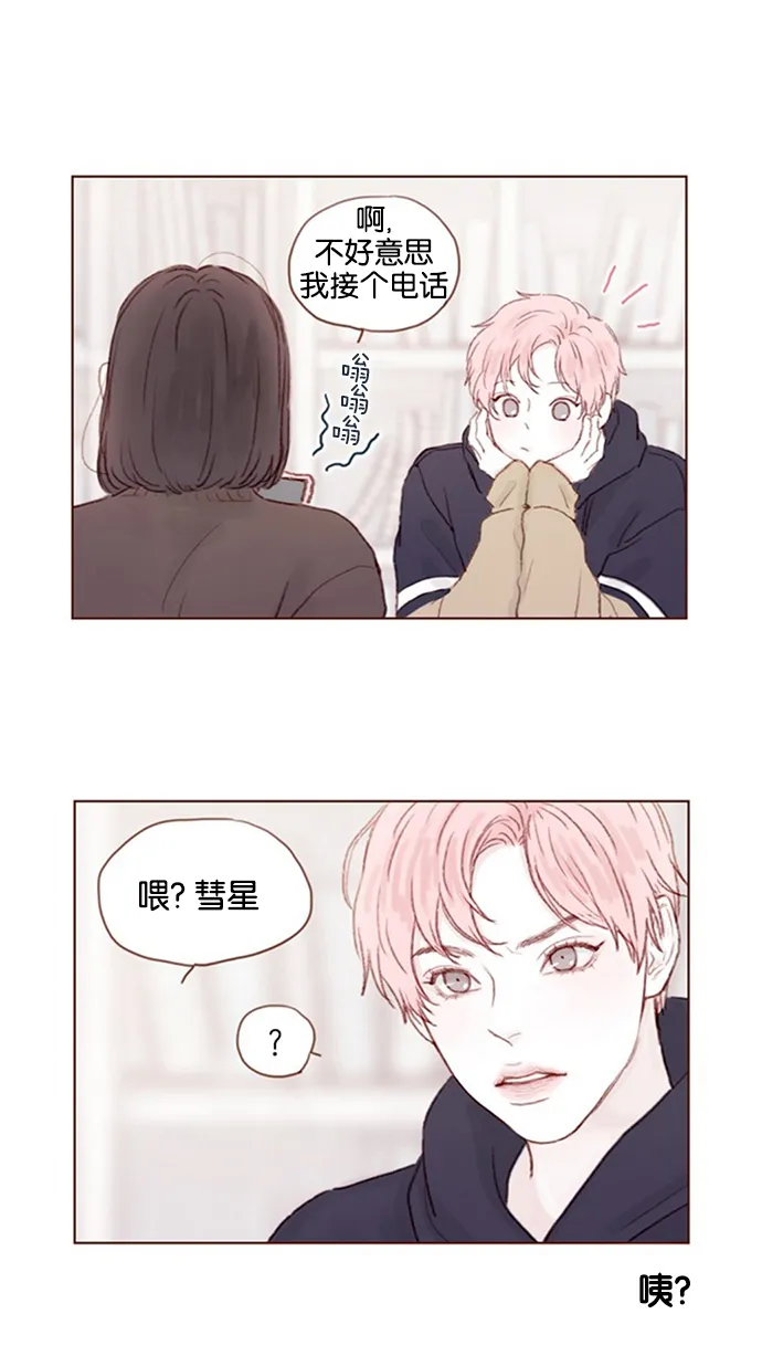 [第14话] 你们俩最近为什么要背着我 ? 第3页