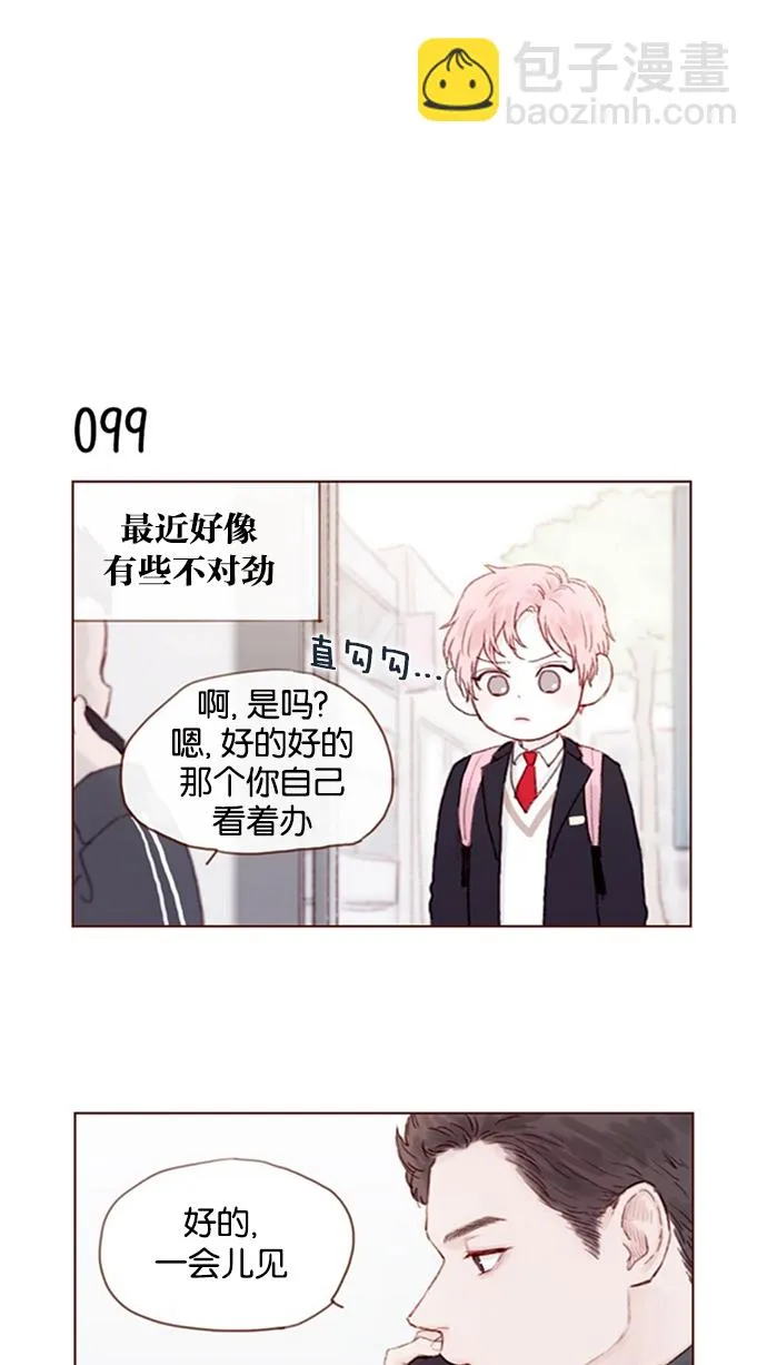 [第14话] 你们俩最近为什么要背着我 ? 第4页