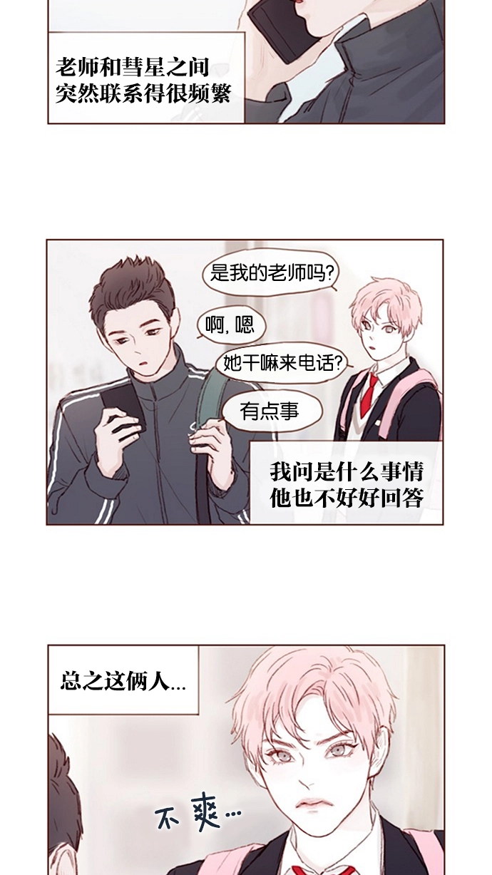 [第14话] 你们俩最近为什么要背着我 ? 第5页
