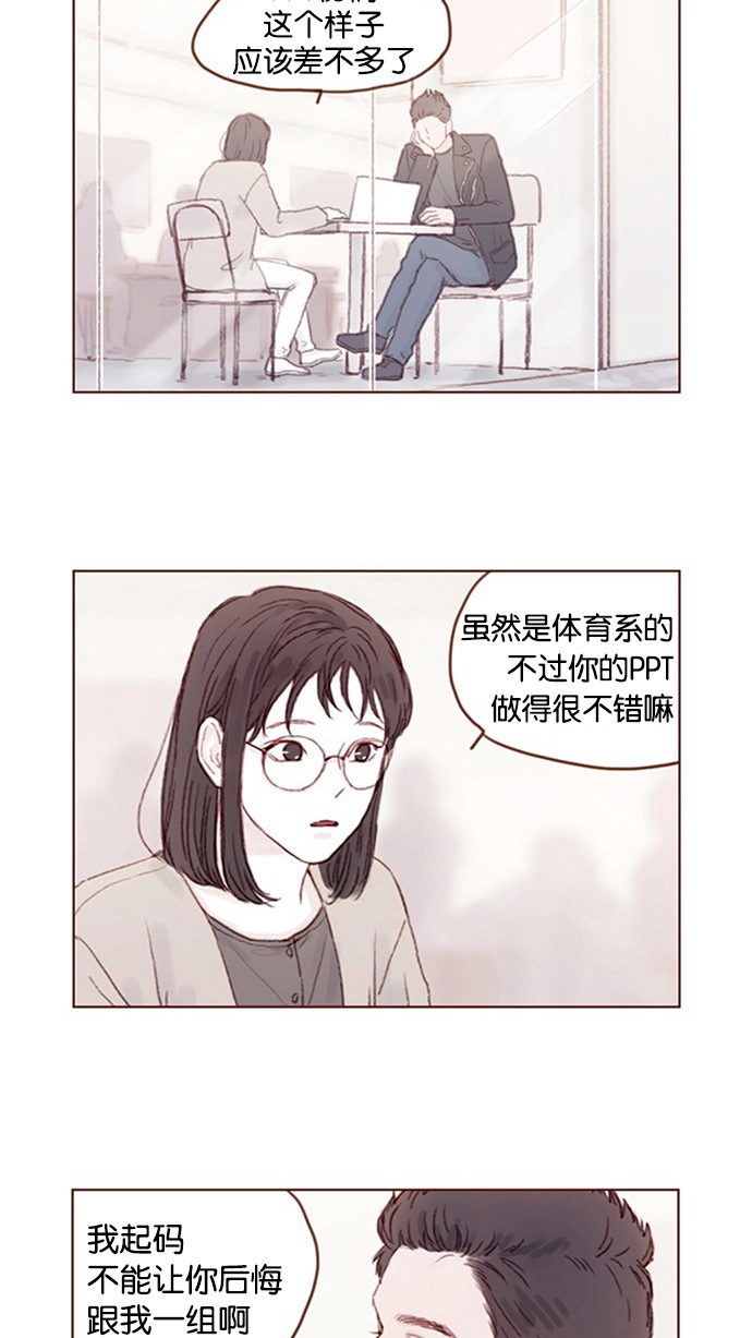[第14话] 你们俩最近为什么要背着我 ? 第7页