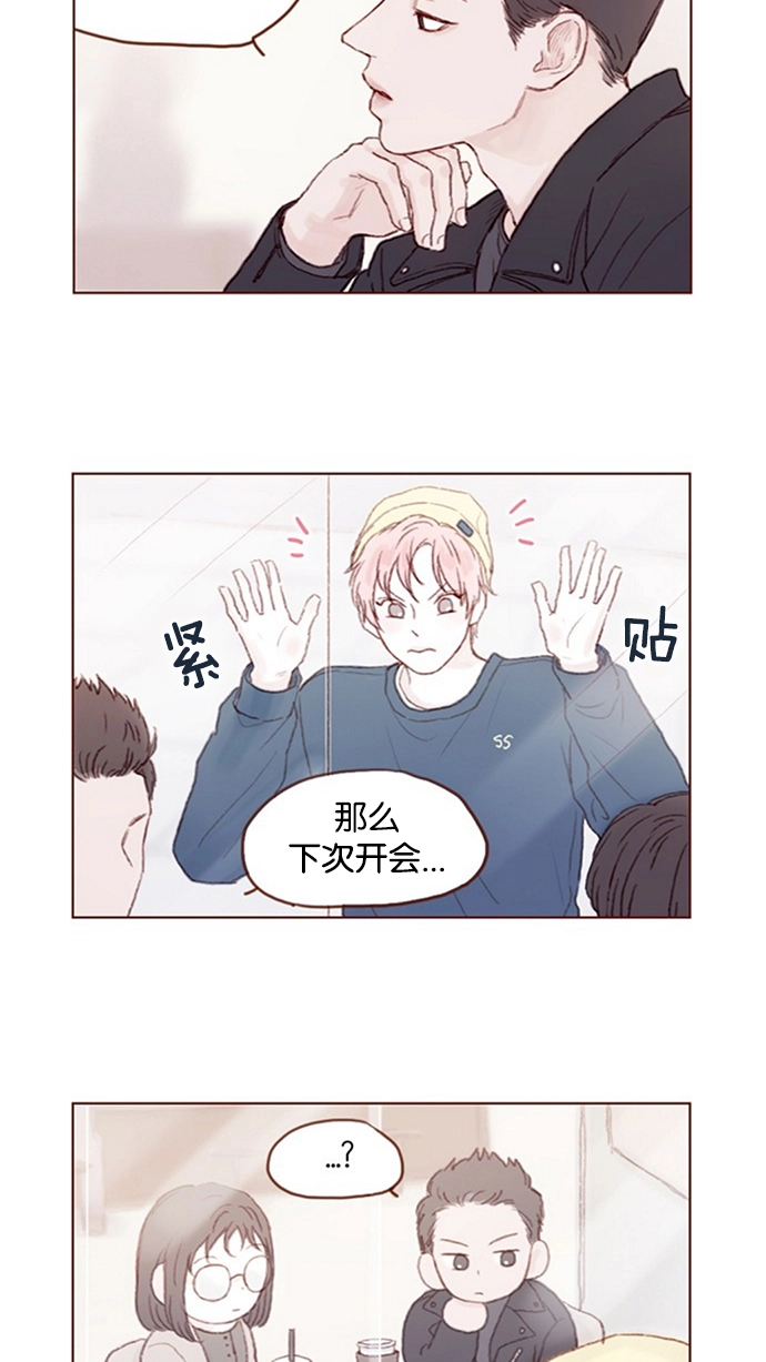 [第14话] 你们俩最近为什么要背着我 ? 第8页