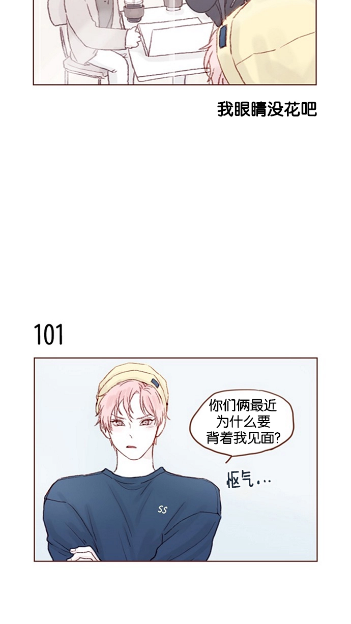 [第14话] 你们俩最近为什么要背着我 ? 第9页