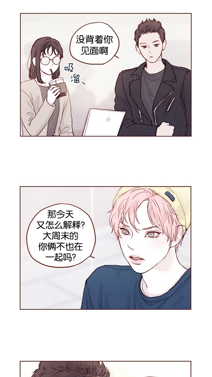 [第14话] 你们俩最近为什么要背着我 ? 第10页