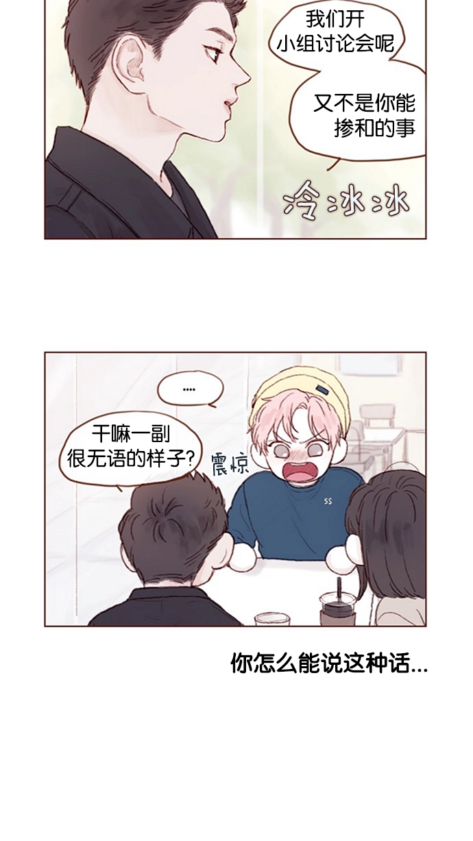 [第14话] 你们俩最近为什么要背着我 ? 第11页