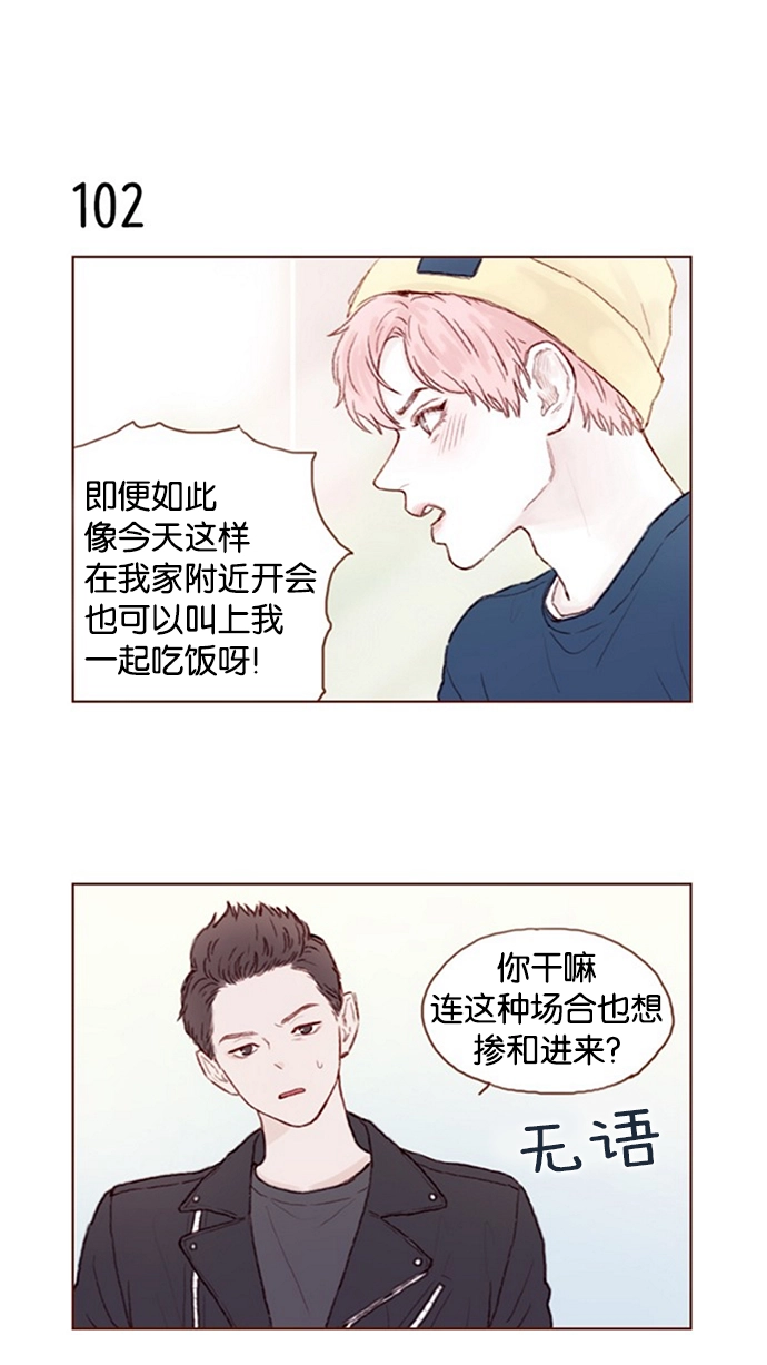 [第14话] 你们俩最近为什么要背着我 ? 第12页