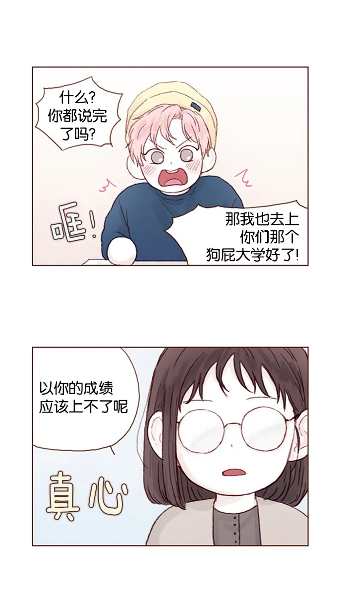 [第14话] 你们俩最近为什么要背着我 ? 第13页