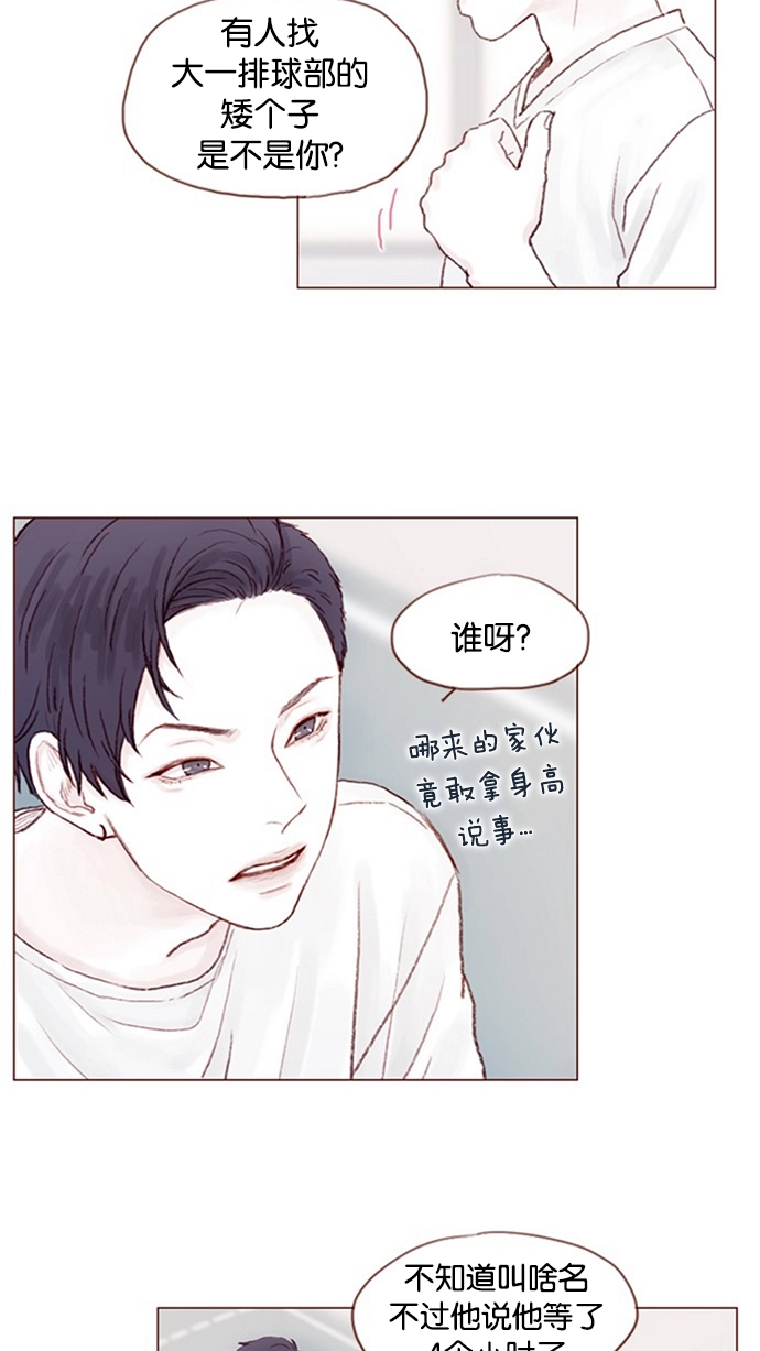 [第14话] 你们俩最近为什么要背着我 ? 第20页