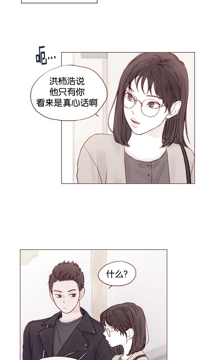[第14话] 你们俩最近为什么要背着我 ? 第22页