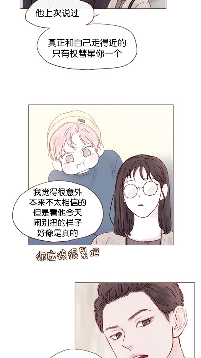 [第14话] 你们俩最近为什么要背着我 ? 第23页