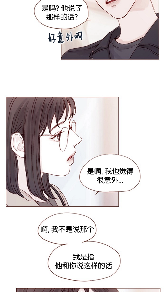 [第14话] 你们俩最近为什么要背着我 ? 第24页
