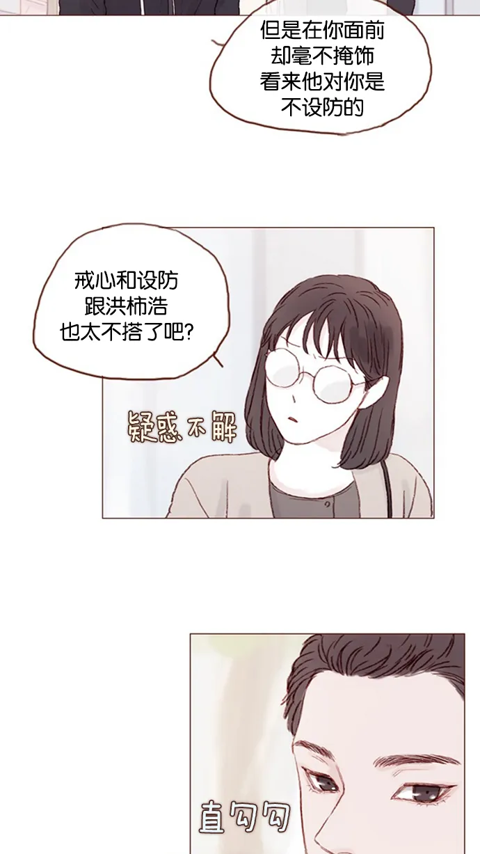 [第14话] 你们俩最近为什么要背着我 ? 第26页
