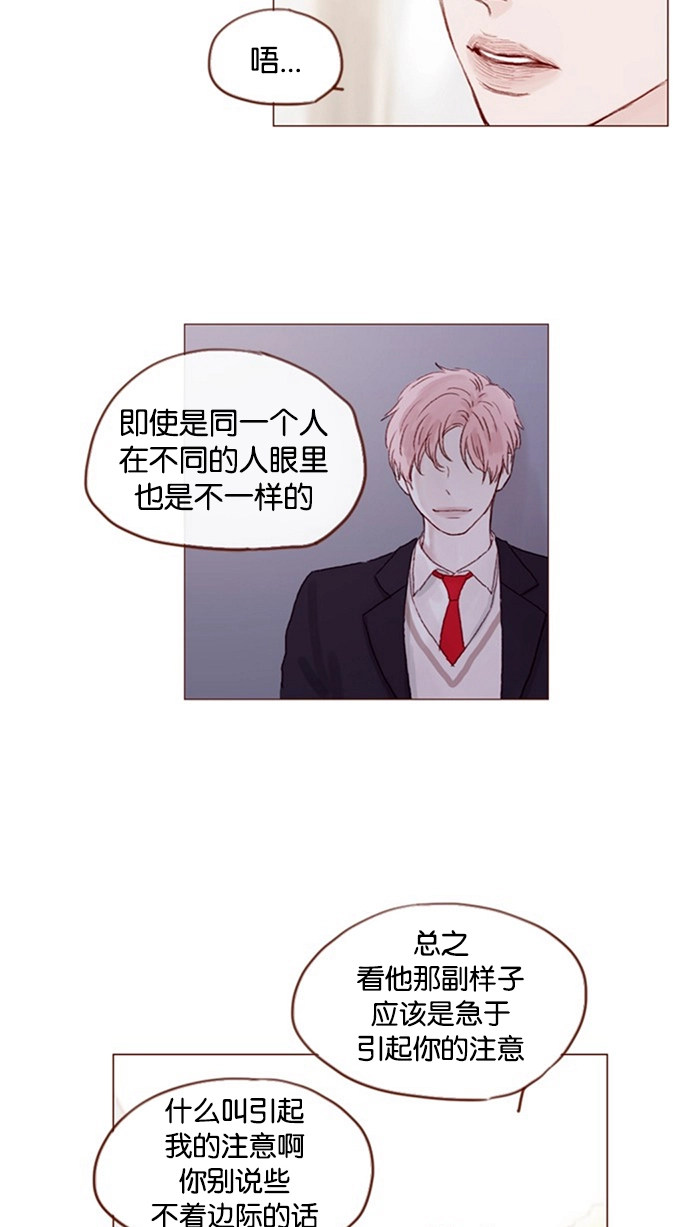 [第14话] 你们俩最近为什么要背着我 ? 第27页