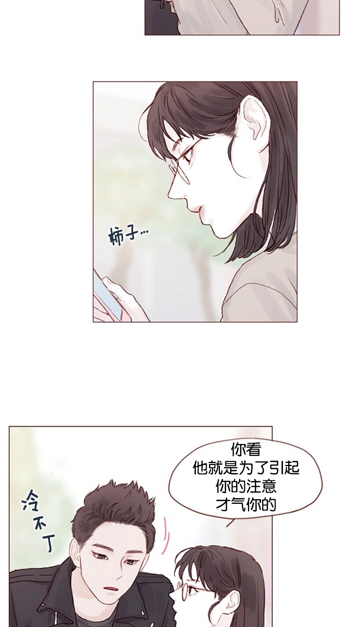 [第14话] 你们俩最近为什么要背着我 ? 第29页
