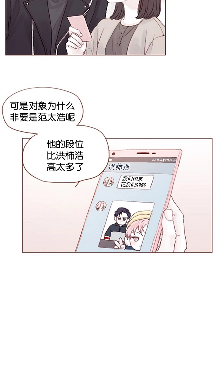 [第14话] 你们俩最近为什么要背着我 ? 第30页