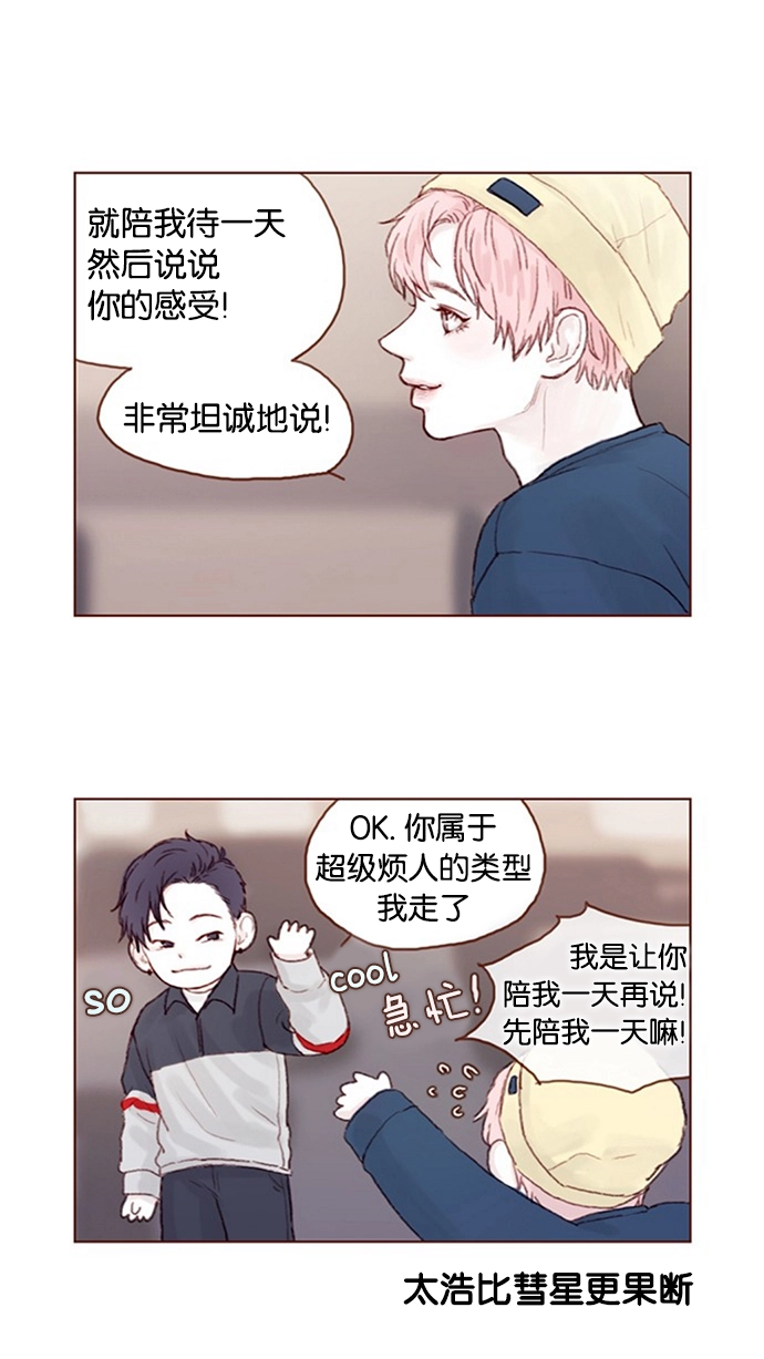 [第15话] 就陪我待一天 ! 第3页